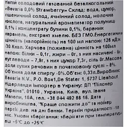 Напiй солодовий Баварiя полуниця б/а з/б 0.33 л - мініатюра 6