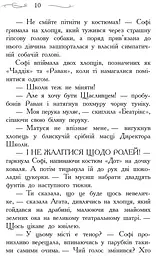 Школа Добра і Зла. Світ без принців. Книга 2 - Зоман Чейнані (Ч681002У) - мініатюра 5