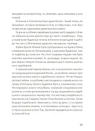 Золота Роза, або Львівський путівник - Тетяна Казанцева - мініатюра 7