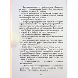 Знак потраплянців - Ірен Роздобудько - мініатюра 6