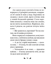 Брати Ґрімм. Казки - Брати Грімм - мініатюра 14