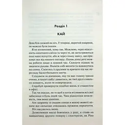 Книга Схованка. Диявольська ніч. Книга 2 - Пенелопа Дуглас КСД (9786171508088) - мініатюра 8