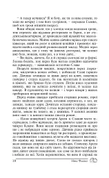 Дві обручки - Ніна Фіалко - мініатюра 9