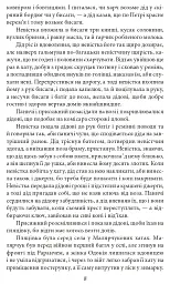 Верховина. Оповідання, поезії, твори для дітей - мініатюра 9