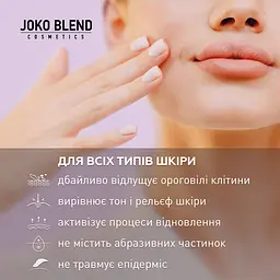 Пілінг-скатка для обличчя з aha-кислотами та вітаміном С Joko Blend 100 мл - мініатюра 4