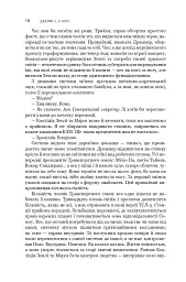 Сходження Персеполісу. Експансія. Книга 7 - Джеймс С. А. Корі - мініатюра 14