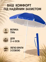 Парасолька туристична пляжна 235 см синя з чохлом для риболовлі, кемпінгу, пікніка та відпочинку (49676246) - мініатюра 2