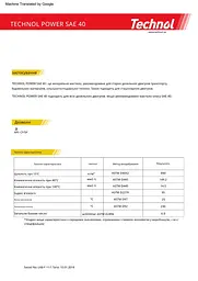 Моторне мастило Technol Power SAE 40 20 л (TL93930) - мініатюра 2