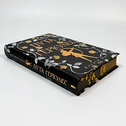 Пута Геркулес - Жасмін Мас | Клуб Сімейного Дозвілля, книга українською, нова, тверда - мініатюра 3