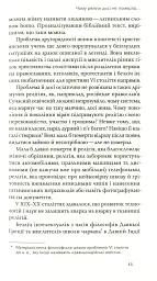 Релігія має померти, або У кого ми повіримо після Бога - В'ячеслав Агеєв - мініатюра 6