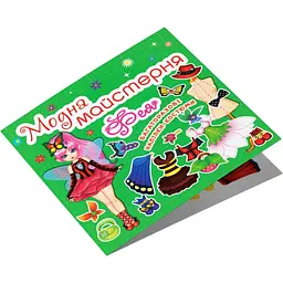 Книга з наклейками Кристал Бук Модна майстерня Фея (F00014162) - мініатюра 2