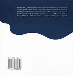 Чайний канон - мініатюра 2