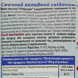 Каша вівсяна Овсянушка з журавлиною чорницею та чіа 50 г (823712) - мініатюра 3