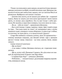 Сонячна дівчинка - Перлулайнен Лана - мініатюра 5