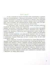 Геометрія. Підручник. 8 клас - мініатюра 3