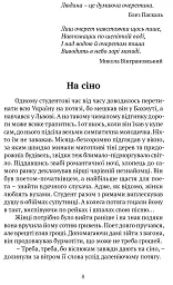 Очеретяні серафими - мініатюра 2