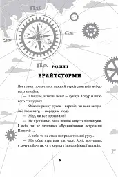 Брайтсторми: Небесний корабель - мініатюра 3