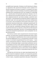 Широким поглядом. Нова стратегія інновацій - мініатюра 11