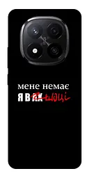 Чохол Demsky Я в шоці для Xiaomi Redmi Note 14 Pro+ 5G