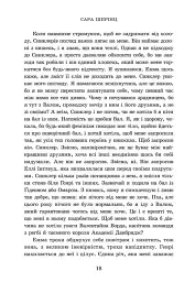 Хто завгодно. Академія Данбридж. Книга 2 - Сара Шпрінц - мініатюра 10