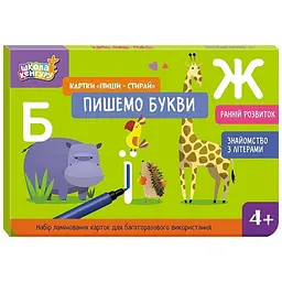 Дитячі розвивальні картки "Пиши-стирай Пишемо букви" 1781006