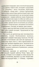 Місто з химерами - Олесь Ільченко - мініатюра 10