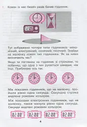 Математика. 2 клас. Задачі на рух без нудьги. Робочий зошит - мініатюра 3
