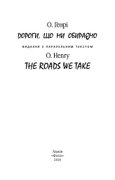 Дороги, що ми обираємо/The Roads We Take - О. Генрі - мініатюра 2