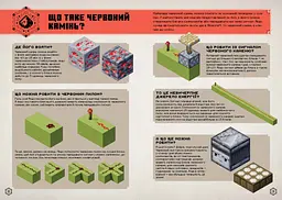 Minecraft. Посібник з червоного каменю - Томас Макбраєн - мініатюра 2