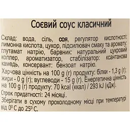 Соєвий соус Ямчан Класичний 980 г - мініатюра 4