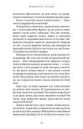 Світло згасло. У темряві. Книга 1 - Навесса Аллен - миниатюра 12
