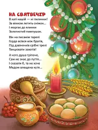 Веселі віршики до свят - Володимир Верховень - миниатюра 11