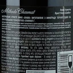 Вино ігристе Shabo Brut, 10,5-13,5%, 0,75 л (556530) - мініатюра 3