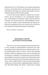 Психологія сексуальності - Зиґмунд Фройд - мініатюра 6