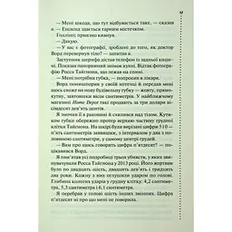 Нерозкриті справи - Джон Макмахон КСД (9786171516687) - мініатюра 11