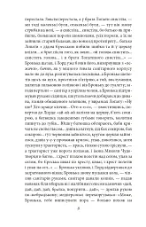 Сталiнка - Олесь Ульяненко - мініатюра 8