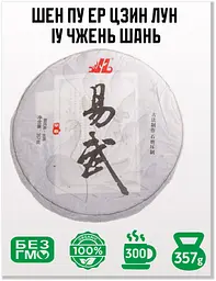 Чай Jinglong Tea Factory Шен Пуер Цзин Лун Іу Чжень Шань 2023 р. - млинець, 357 г - мініатюра 2