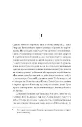 Хмари - Іван Нечуй-Левицький - мініатюра 4