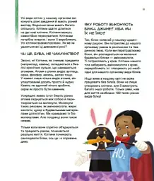Дивовижний світ клітин - мініатюра 4