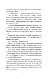 Оману співаємо морю - Сара Андервуд - мініатюра 7