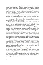 Меч без душі - Олександра Черепан - мініатюра 8