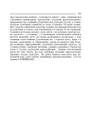 Українська мова. Мова і мовлення. 1-4 класи. Посібник для вчителя - мініатюра 9