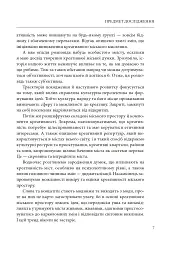 Креативне містотворення: його сила і можливості - Чарльз Лендрі - мініатюра 8