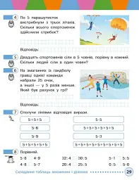 Математика навчальний посібник для 2 класу ЗЗСО (у 3-х частинах). Частина 3 - Михайло Богданович - мініатюра 3