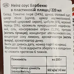 Соус Heinz Барбекю 220 мл (757543) - мініатюра 3