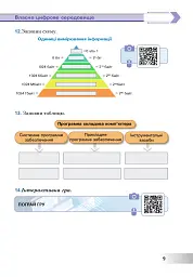 Інформатика. 5 клас. Робочий зошит - мініатюра 10