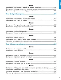 STEM-Старт. Наука про життя. Методичний посібник. 1-4 класи - Ірина Потапенко - мініатюра 5