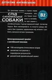Слід сатанинської собаки. Навчальний детектив англійською мовою - Марк Гіллефельд - мініатюра 2
