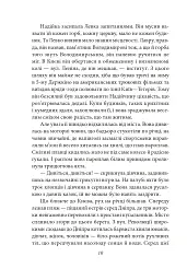 Місто. Невеличка драма. Остап Шаптала. Повість без назви - Валер'ян Підмогильний - мініатюра 10