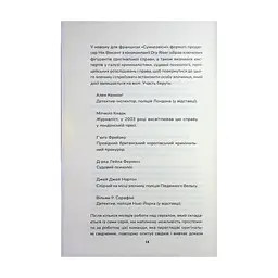Книга Вбивство в родині - Кара Хантер КСД (9786171518865) - мініатюра 9